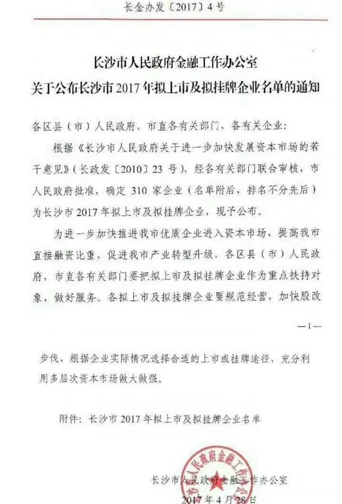 乐动（中国）智能已经完成挂牌工作啦!(长沙市2017年拟上市及拟挂牌企业名单公布)